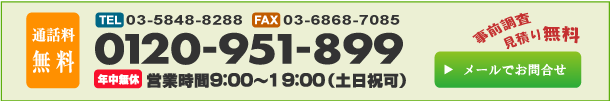 現地調査依頼無料